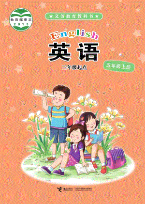 接力版小學(xué)英語(yǔ)五年級(jí)上冊(cè)電子課本（教材全冊(cè)電子書）.pdf