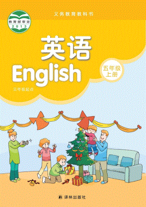 譯林版小學英語五年級上冊電子課本（教材全冊電子書）.pdf