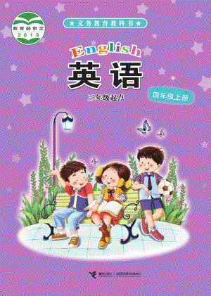 接力版小學(xué)英語(yǔ)四年級(jí)上冊(cè)電子課本（教材全冊(cè)電子書）.pdf