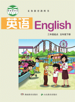 湘魯版小學英語五年級下冊電子課本（教材全冊電子書）.pdf