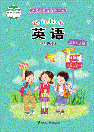 接力版小學(xué)英語(yǔ)三年級(jí)上冊(cè)電子課本（教材全冊(cè)電子書）.pdf