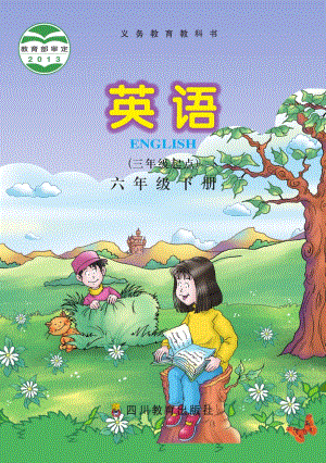 川教版小學英語六年級下冊電子課本（教材全冊電子書）.pdf