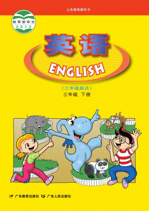 粵教粵人版小學英語三年級下冊電子課本（教材全冊電子書）.pdf