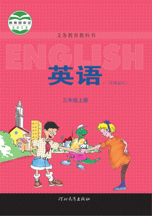 冀教版（一年級起點）小學英語三年級上冊英語電子課本（教材全冊電子書）.pdf