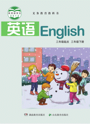 湘魯版小學英語三年級下冊電子課本（教材全冊電子書）.pdf