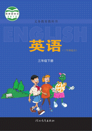 冀教版（三年級起點）小學英語三年級下冊電子課本（教材全冊電子書）.pdf