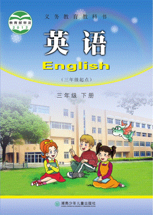 湘少版小學英語三年級下冊電子課本（教材全冊電子書）.pdf