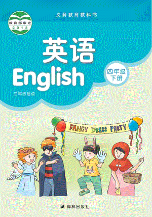 譯林版小學英語四年級下冊電子課本（教材全冊電子書）.pdf