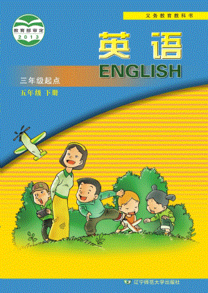 遼師大版小學(xué)英語五年級下冊電子課本（教材全冊電子書）.pdf