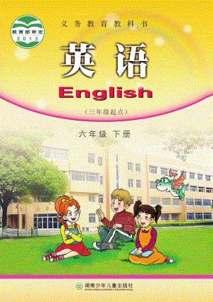 湘少版小學英語六年級下冊電子課本（教材全冊電子書）.pdf