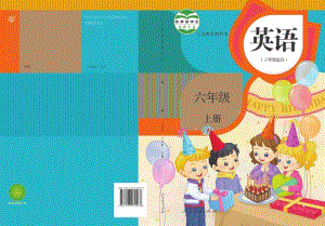 人教精通版小學(xué)英語六年級上冊電子課本（教材全冊電子書）.pdf