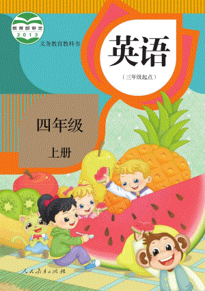 人教精通版小學英語四年級上冊電子課本（教材全冊電子書）.pdf