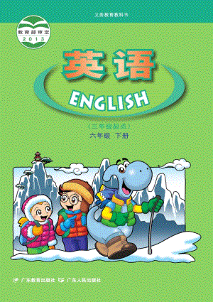 粵教粵人版小學英語六年級下冊電子課本（教材全冊電子書）.pdf