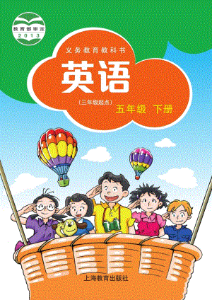 滬教牛津版小學英語五年級下冊電子課本（教材全冊電子書）.pdf