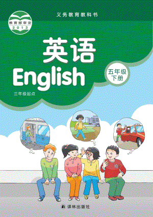 譯林版小學英語五年級下冊電子課本（教材全冊電子書）.pdf