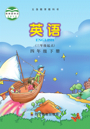 川教版小學英語四年級下冊電子課本（教材全冊電子書）.pdf