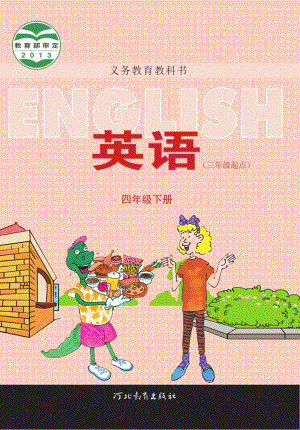 冀教版（三年級起點）小學英語四年級下冊電子課本（教材全冊電子書）.pdf