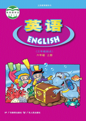 粵教粵人版小學英語六年級上冊電子課本（教材全冊電子書）.pdf