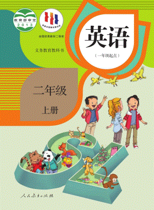 人教版（一年級起點）二年級上冊英語電子課本（教材全冊電子書）.pdf