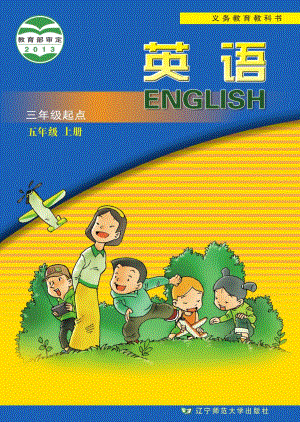 遼師大版小學(xué)英語五年級上冊電子課本（教材全冊電子書）.pdf
