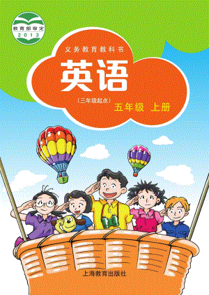 滬教牛津版小學(xué)英語五年級上冊電子課本（教材全冊電子書）.pdf