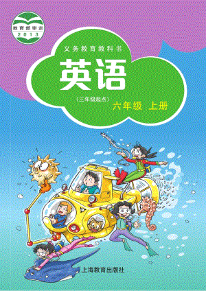 滬教牛津版小學(xué)英語六年級上冊電子課本（教材全冊電子書）.pdf