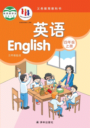 譯林版小學英語四年級上冊電子課本（教材全冊電子書）.pdf