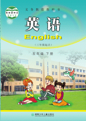 湘少版小學英語五年級下冊電子課本（教材全冊電子書）.pdf
