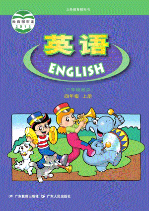 粵教粵人版小學英語四年級上冊電子課本（教材全冊電子書）.pdf