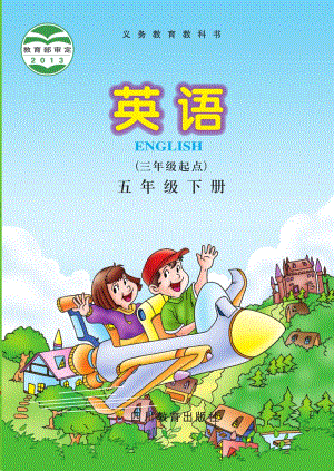 川教版小學英語五年級下冊電子課本（教材全冊電子書）.pdf