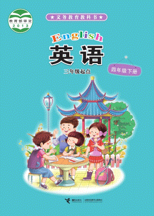 接力版小學(xué)英語(yǔ)四年級(jí)下冊(cè)電子課本（教材全冊(cè)電子書）.pdf