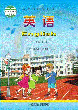湘少版小學英語六年級上冊電子課本（教材全冊電子書）.pdf