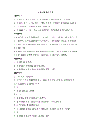 西師大版六上音樂_第二單元 欣賞 彼得與狼 教學設計.doc