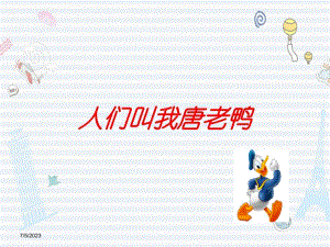 西師大版一年級下冊音樂_人們叫我唐老鴨課件（16張ppt）.ppt