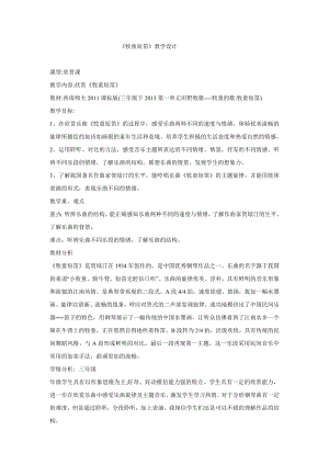 西師大版三下音樂_牧童短笛教學設計.doc