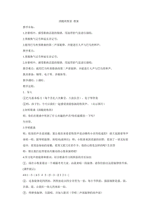 西師大版三下音樂_清脆的牧笛教學設計.doc
