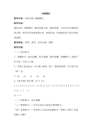 西師大版三上音樂_第四單元欣賞溜溜歌教案.doc