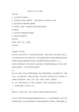 西師大版四下音樂_彩云之南 教學設計.doc