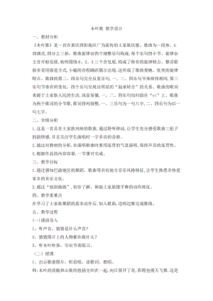 西師大版三上音樂_木葉歌 教學設計.doc