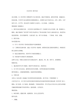 西師大版二下音樂_其多列 教學設計.doc