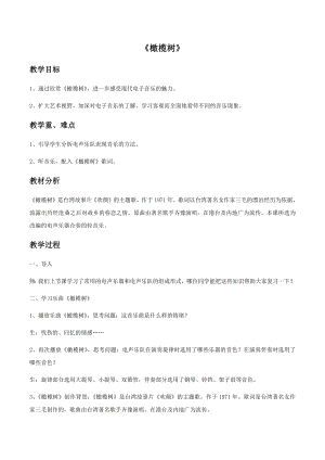 西師大版小學(xué)音樂5年級(jí)下冊(cè)全冊(cè)教案（共52頁）.docx