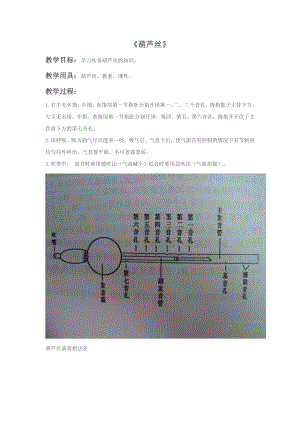 西師大版三上音樂_《葫蘆絲吹奏》教案.doc