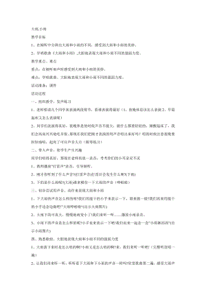 西師大版二下音樂_大雨、小雨 教學設計.doc