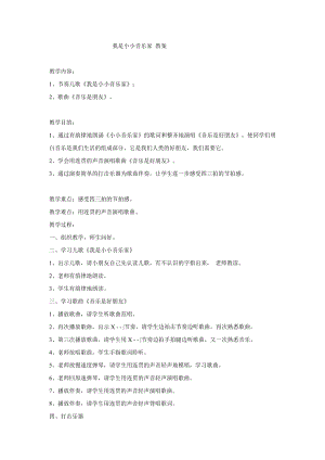 西師大版一年級下冊音樂_音樂是好朋友 教學設計.doc