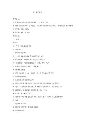 西師大版二下音樂_小孔雀告訴你教學設計.doc
