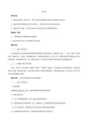 西師大版小學音樂4年級下冊全冊教案（共60頁）.docx