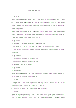 西師大版三下音樂_葫蘆絲吹奏 教學設計.doc