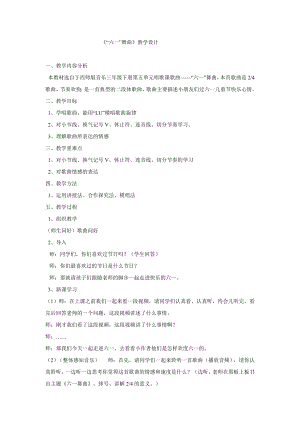 西師大版三下音樂_“六一”舞曲 教學設計.doc