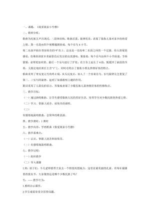 西師大版四下音樂_我愛我家小竹樓 教學設計.doc