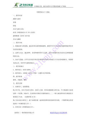 西師大版四下音樂_單簧管波爾卡教學設計.doc